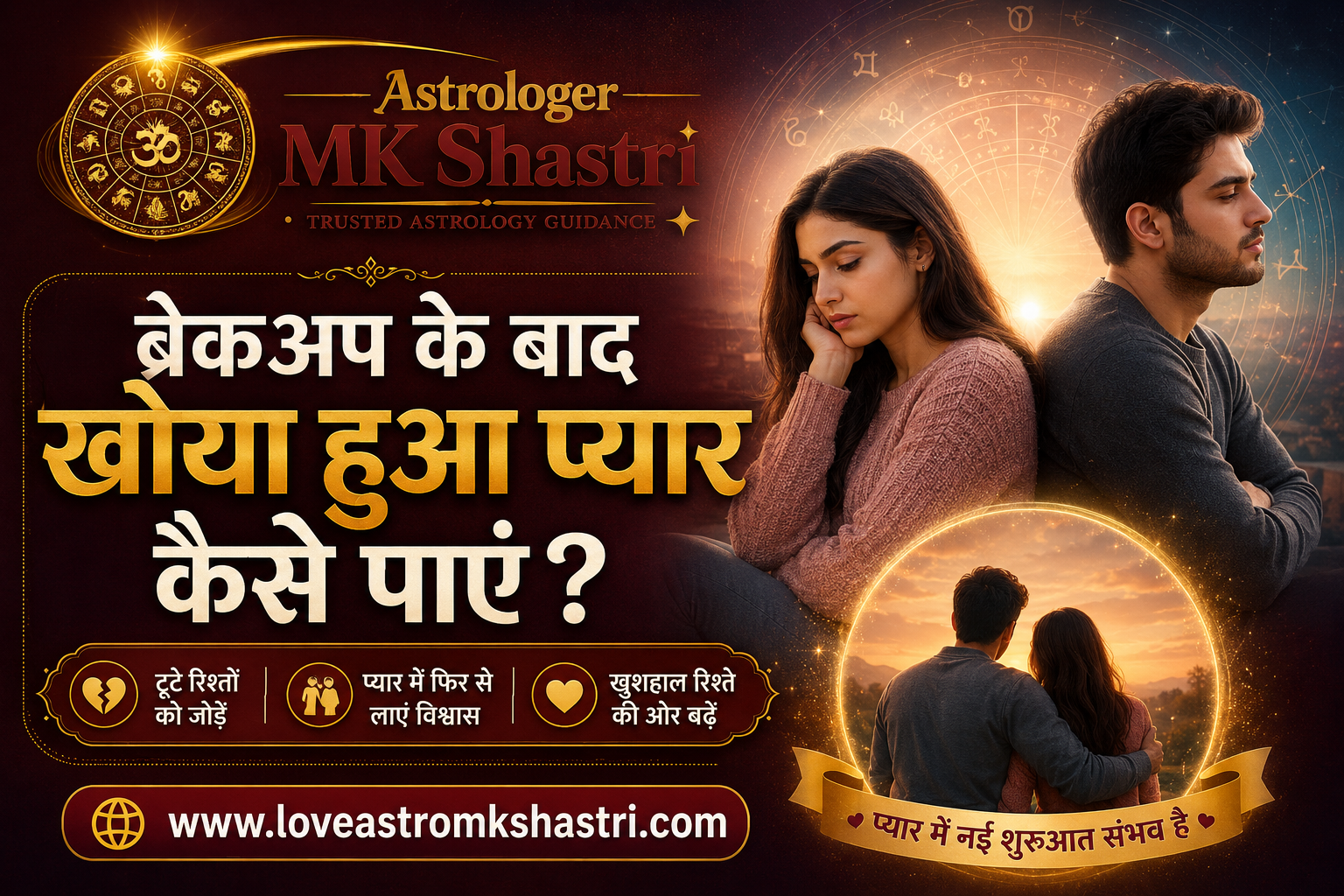 How to Get Your Lost Love Back After a Breakup?