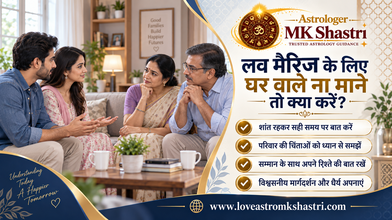 लव मैरिज के लिए घर वाले ना माने तो क्या करें?