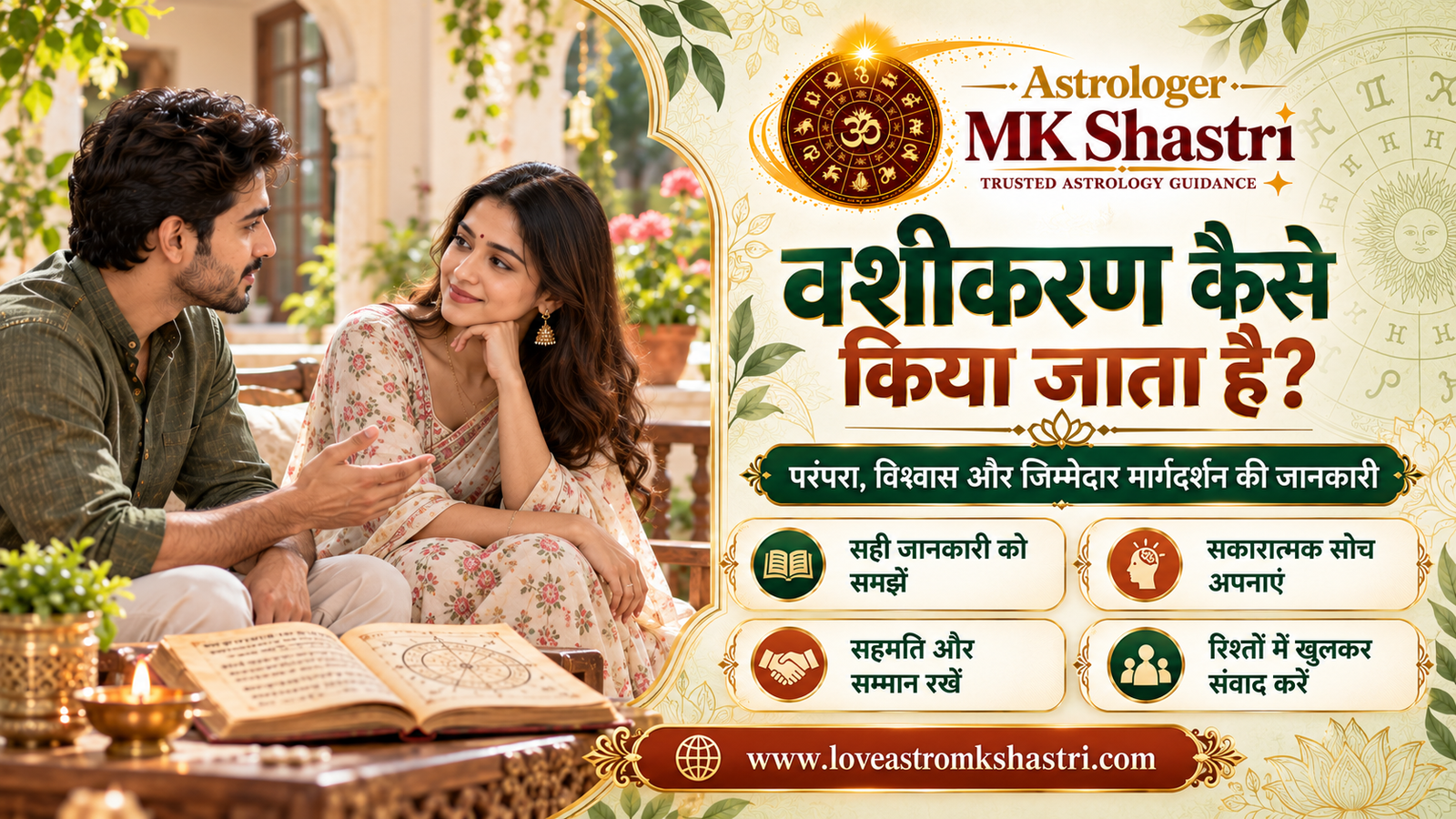 वशीकरण कैसे किया जाता है?