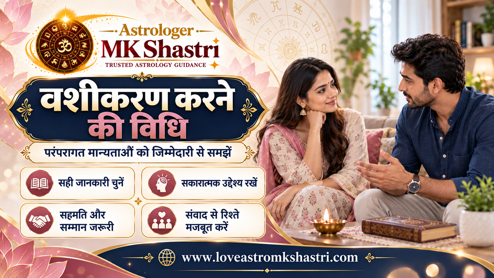 वशीकरण करने की विधि