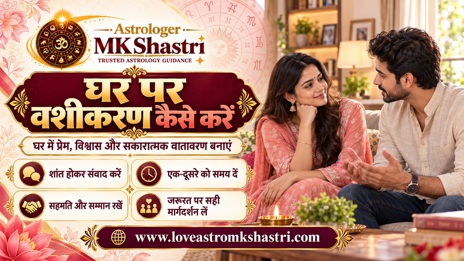 घर पर वशीकरण कैसे करें?